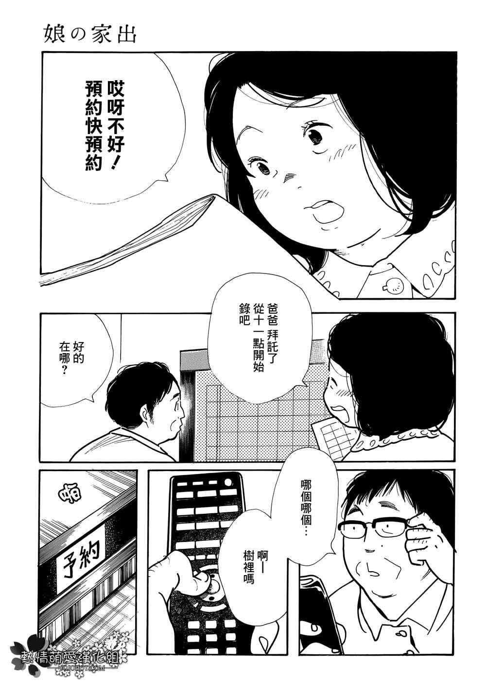 《女儿的出走》漫画 003集