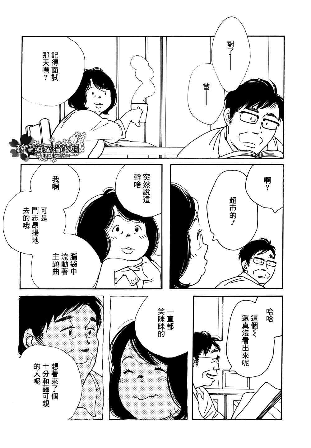 《女儿的出走》漫画 003集