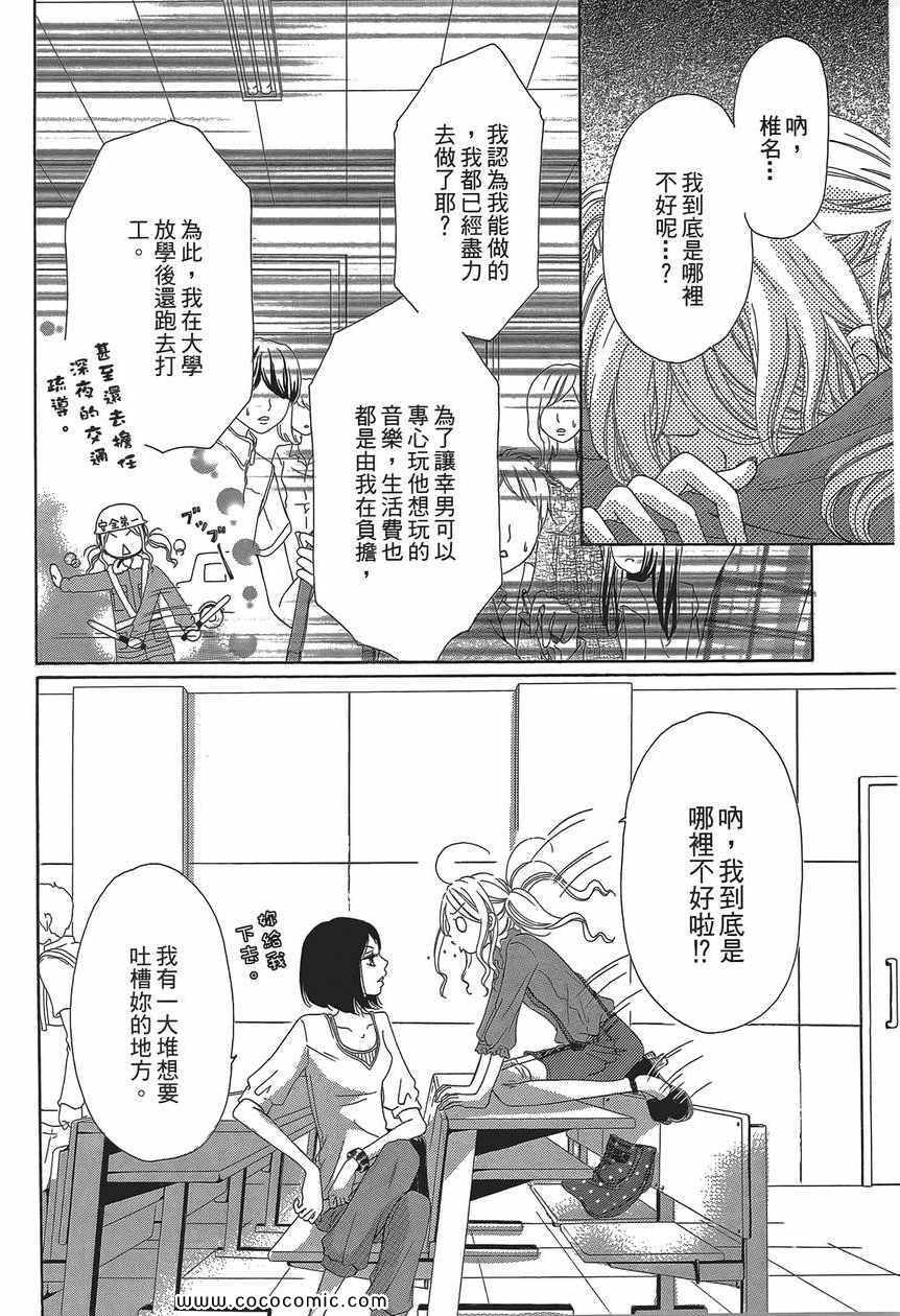 《糟透的恋爱目录》漫画 01卷