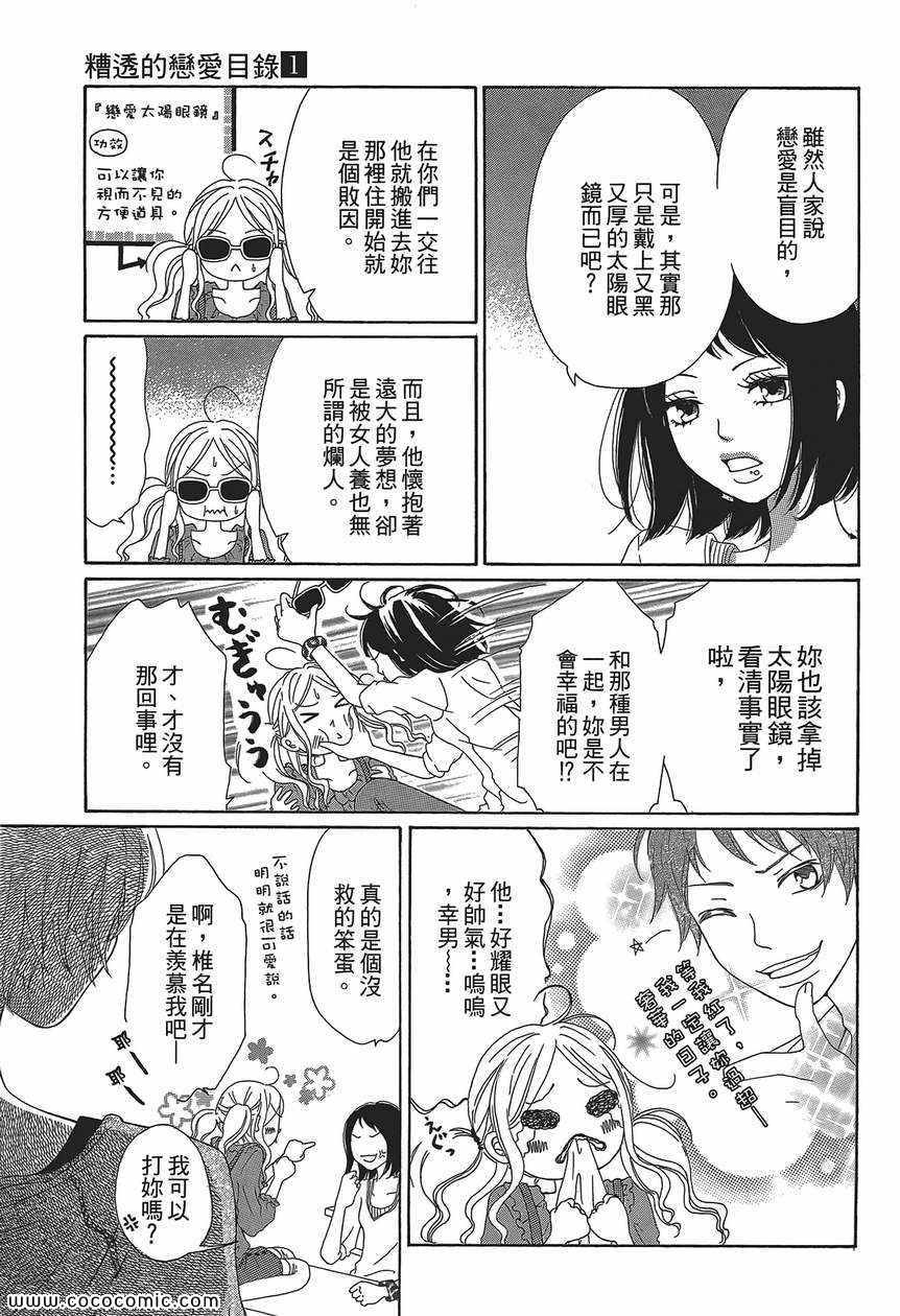 《糟透的恋爱目录》漫画 01卷