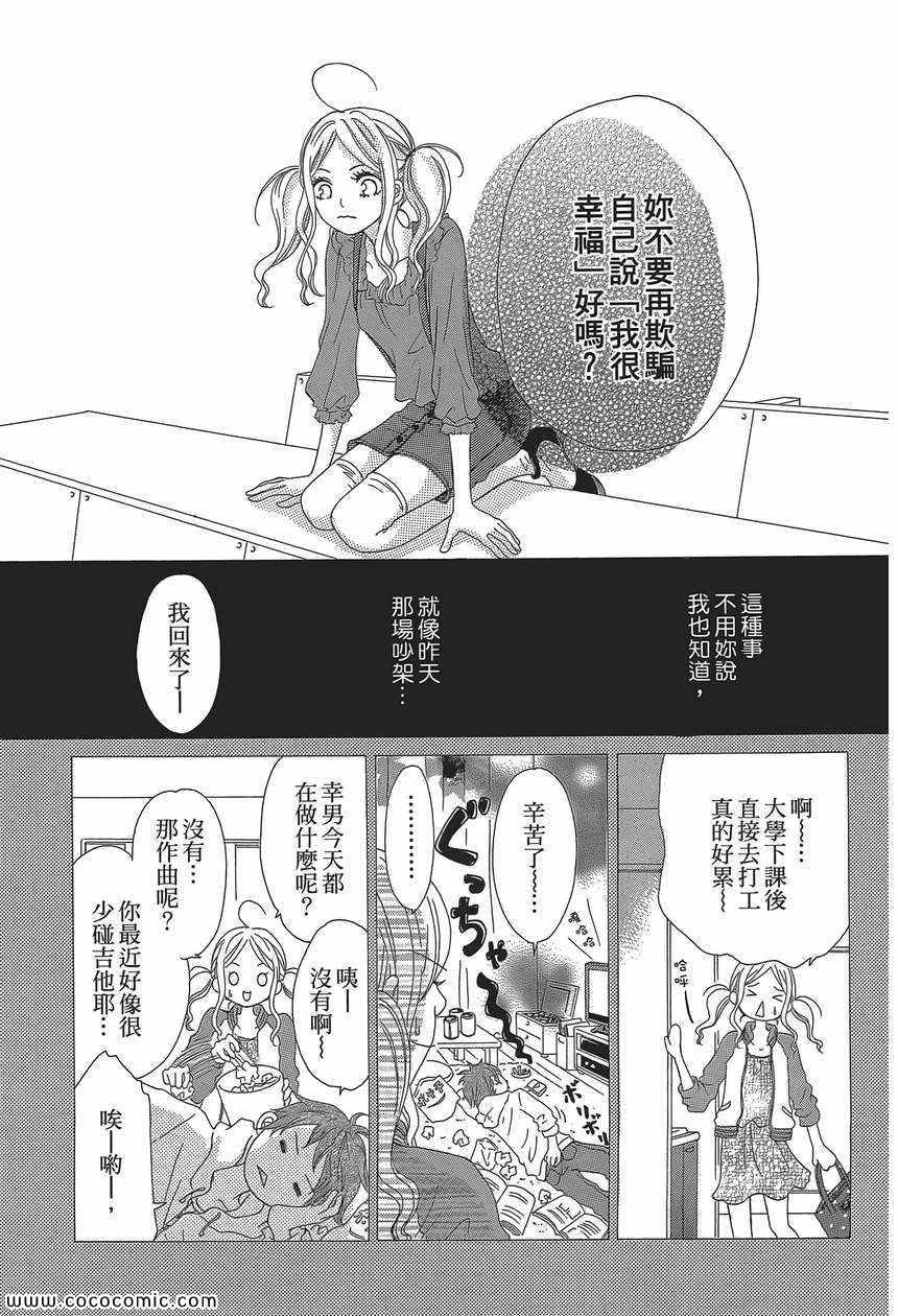 《糟透的恋爱目录》漫画 01卷