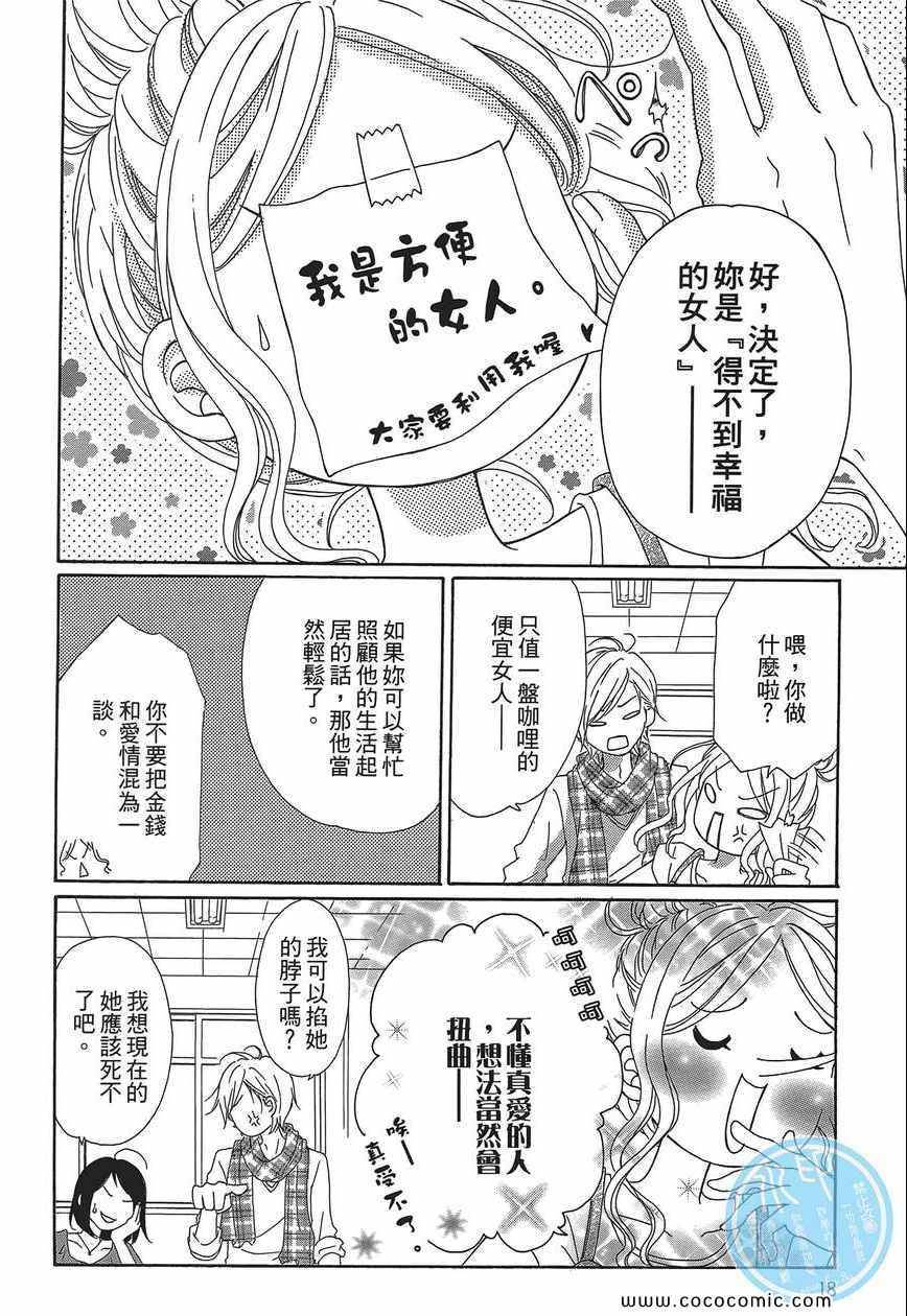 《糟透的恋爱目录》漫画 01卷