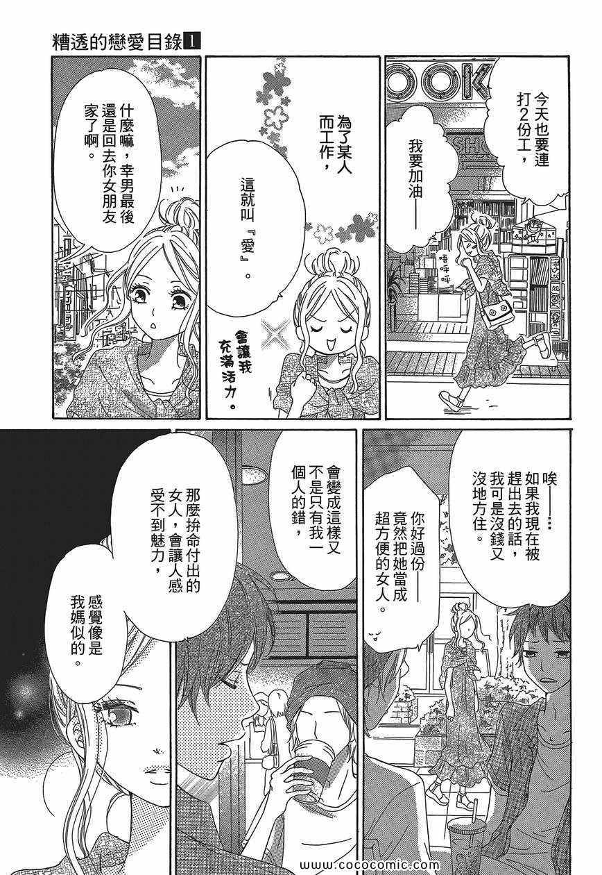 《糟透的恋爱目录》漫画 01卷