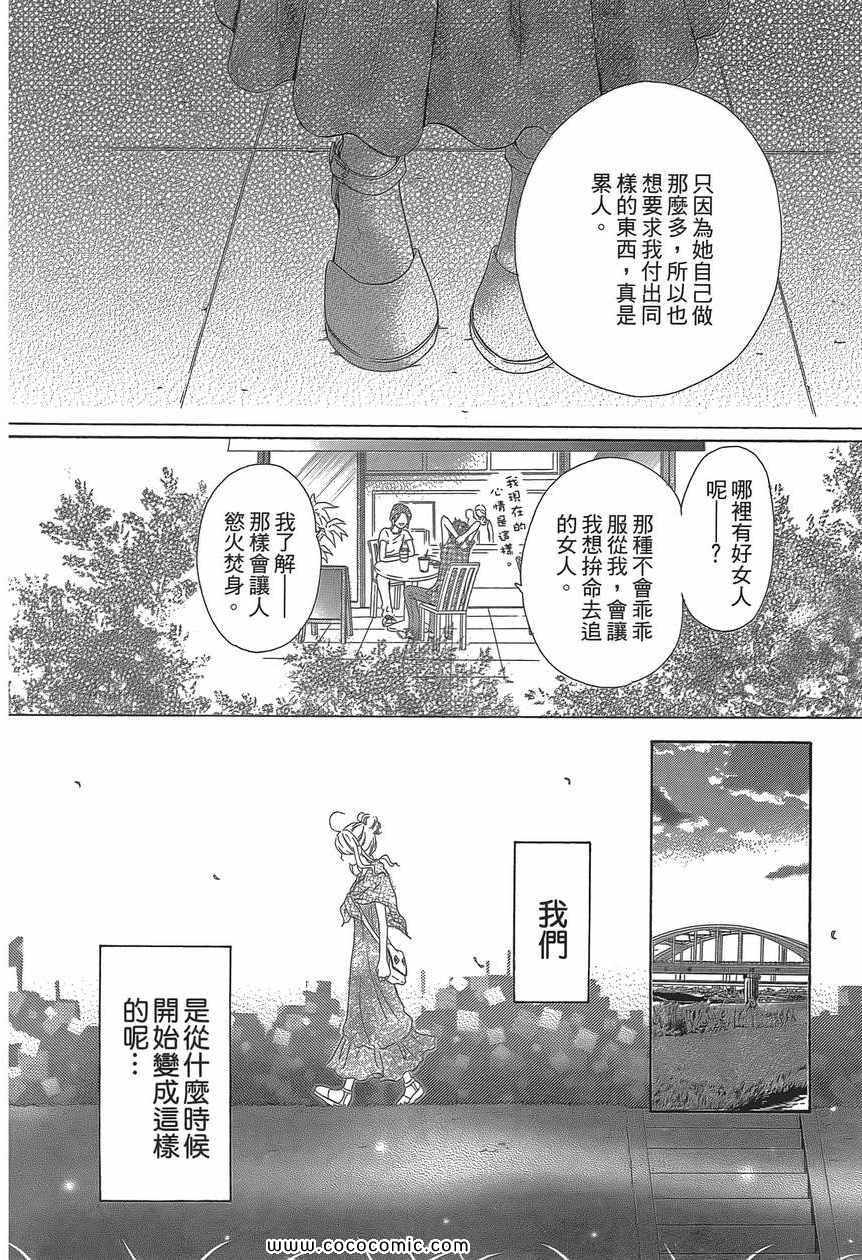 《糟透的恋爱目录》漫画 01卷