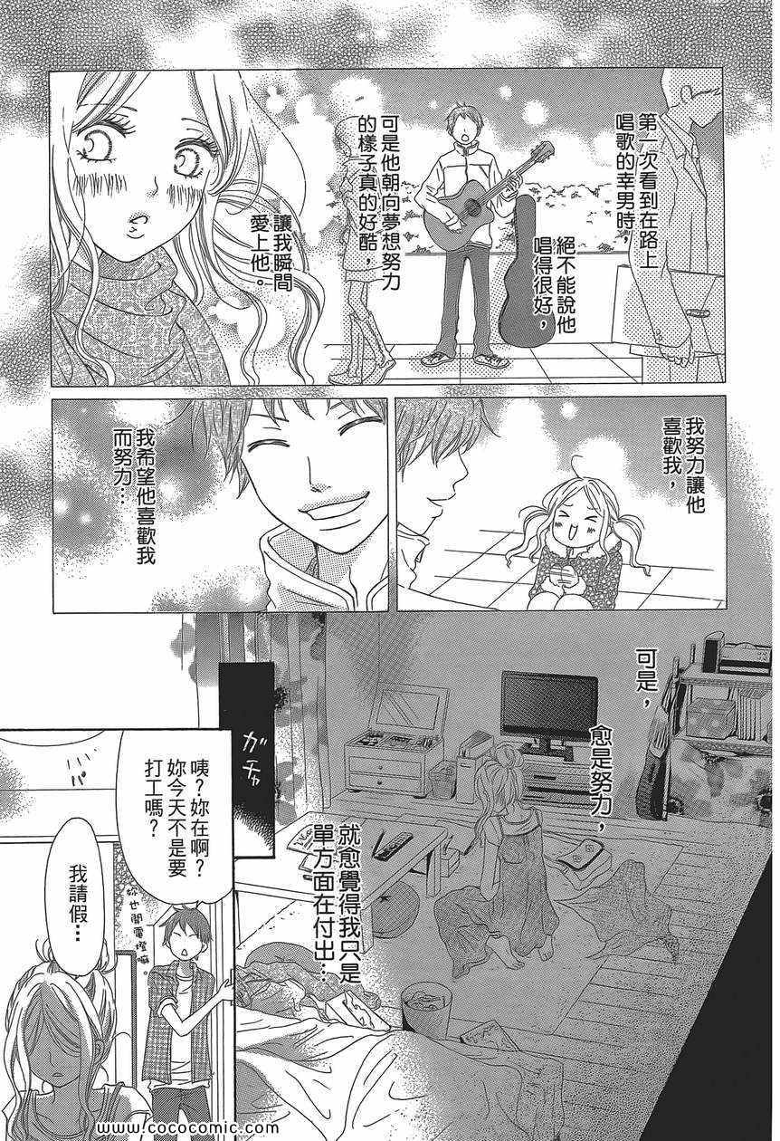 《糟透的恋爱目录》漫画 01卷