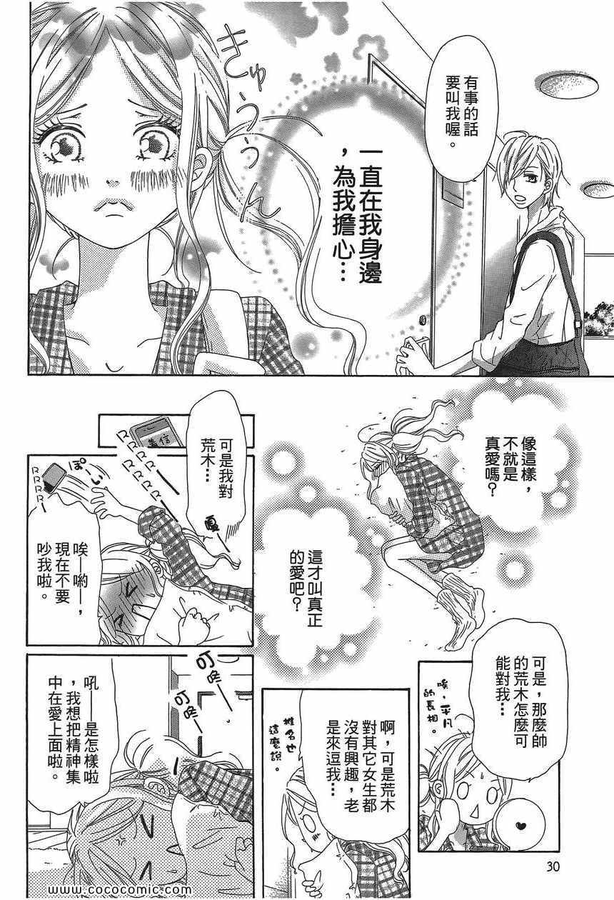 《糟透的恋爱目录》漫画 01卷