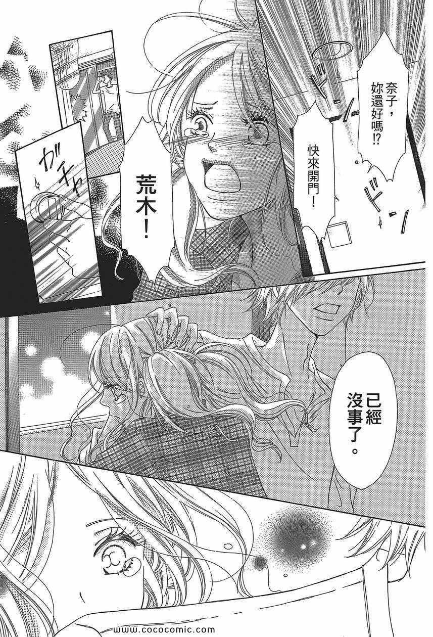 《糟透的恋爱目录》漫画 01卷