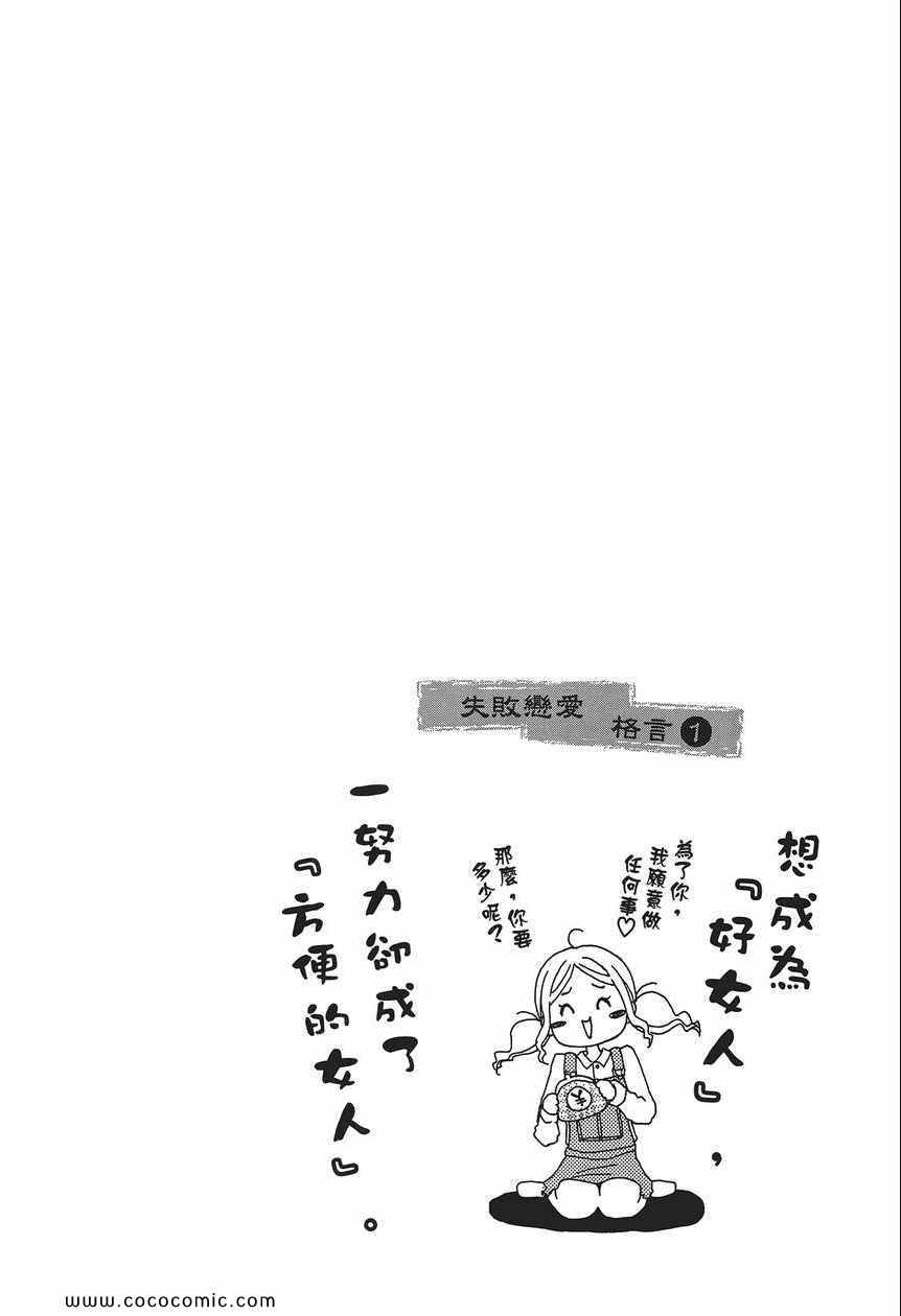 《糟透的恋爱目录》漫画 01卷