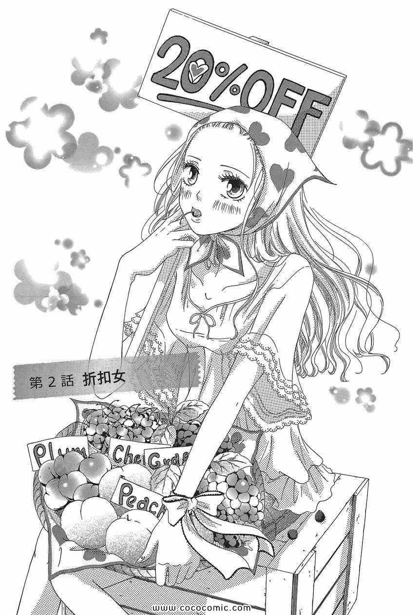 《糟透的恋爱目录》漫画 01卷