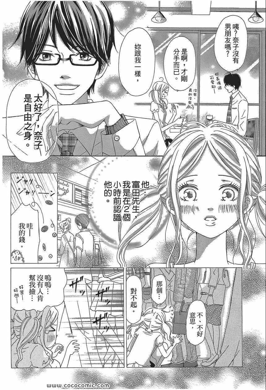 《糟透的恋爱目录》漫画 01卷