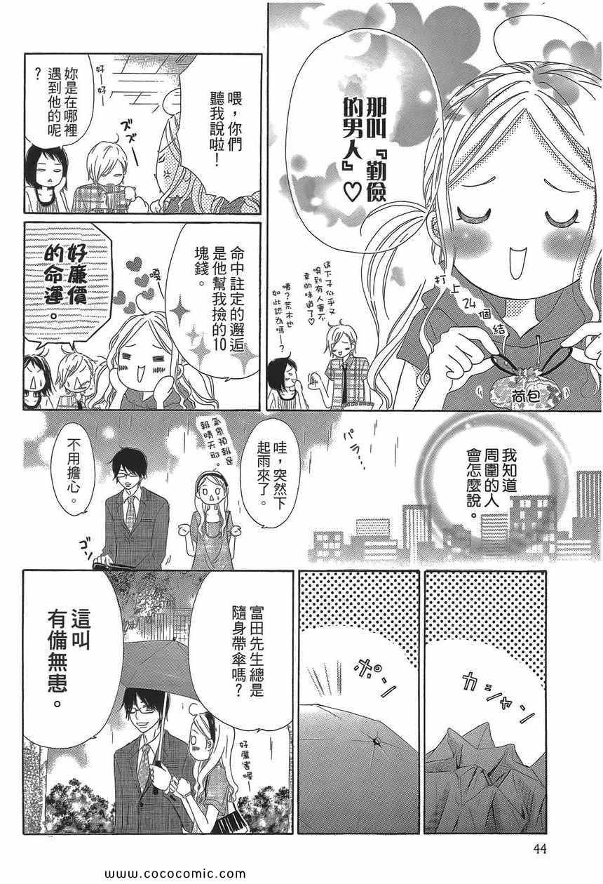 《糟透的恋爱目录》漫画 01卷