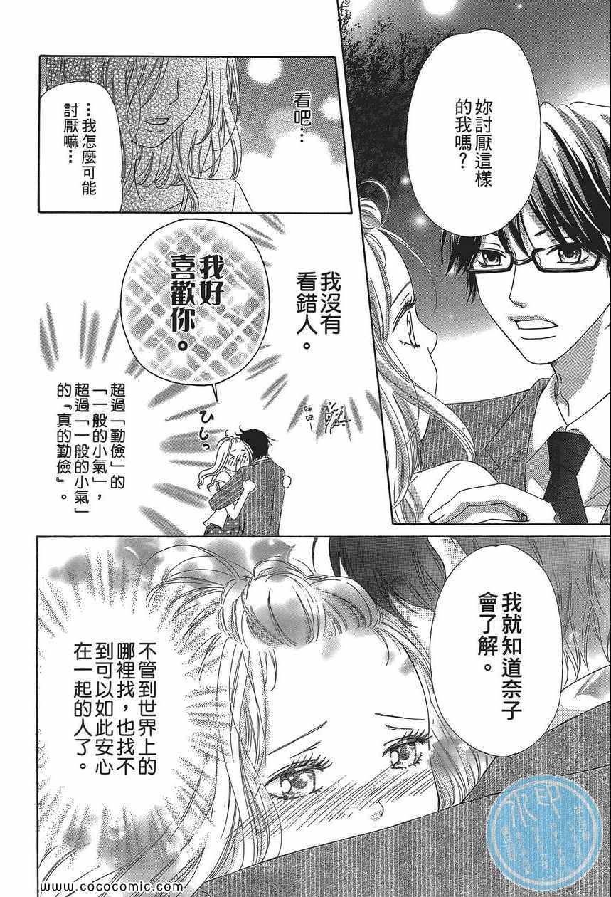 《糟透的恋爱目录》漫画 01卷