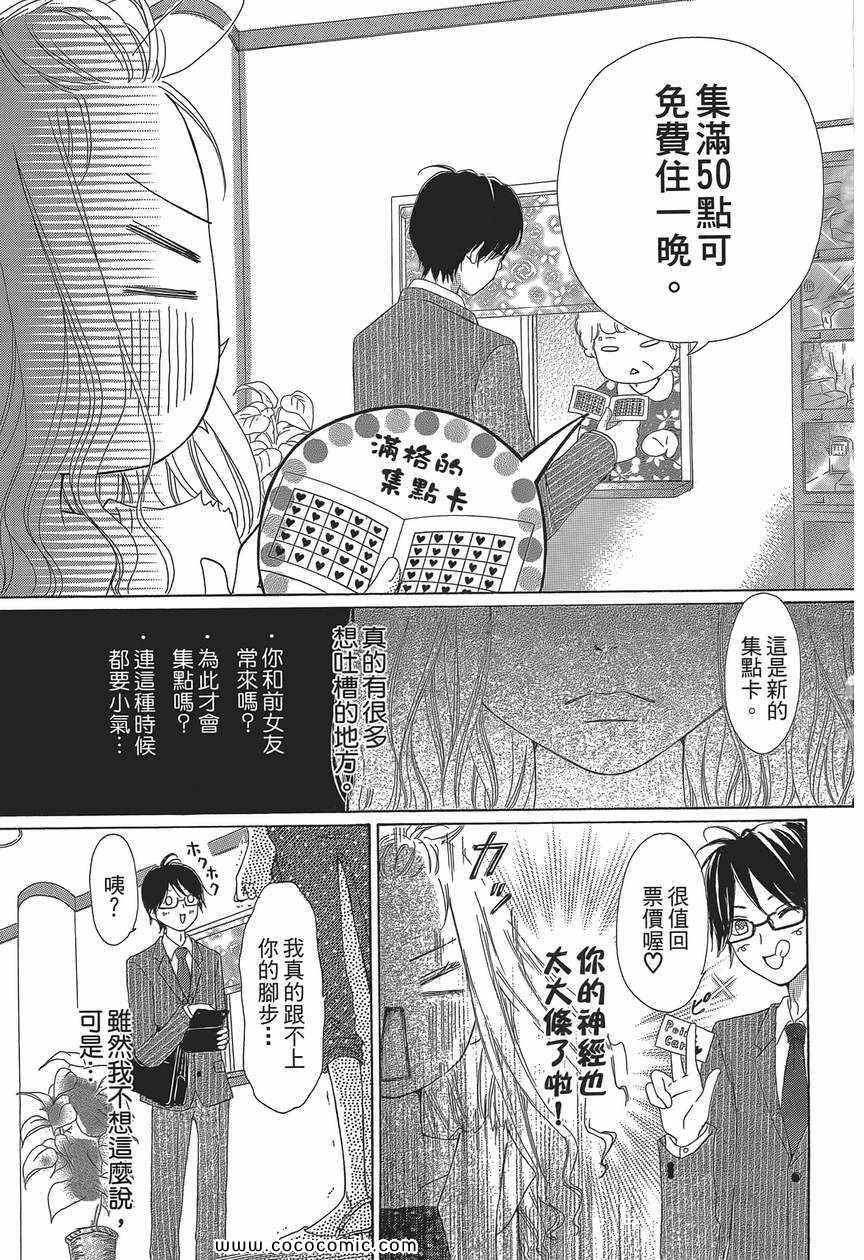 《糟透的恋爱目录》漫画 01卷