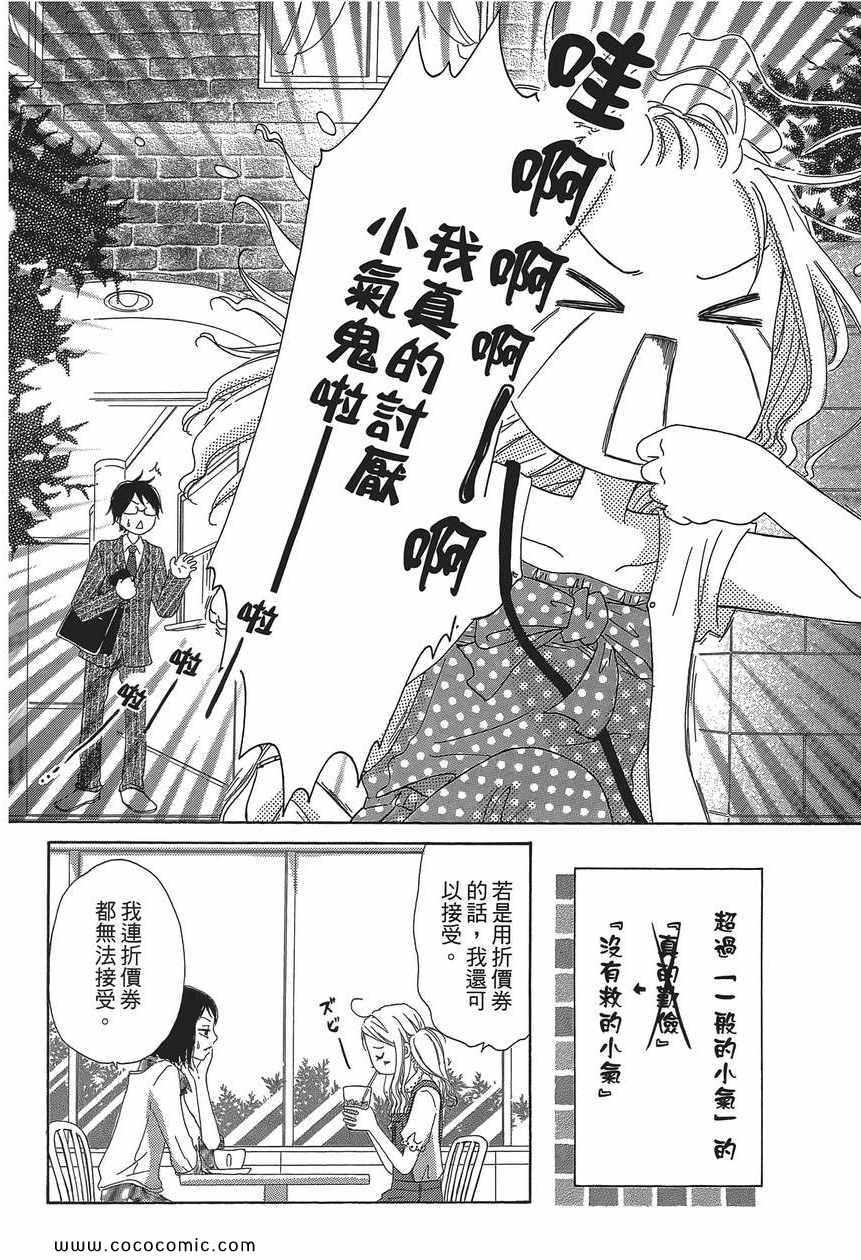 《糟透的恋爱目录》漫画 01卷