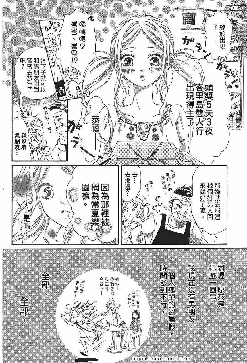 《糟透的恋爱目录》漫画 01卷