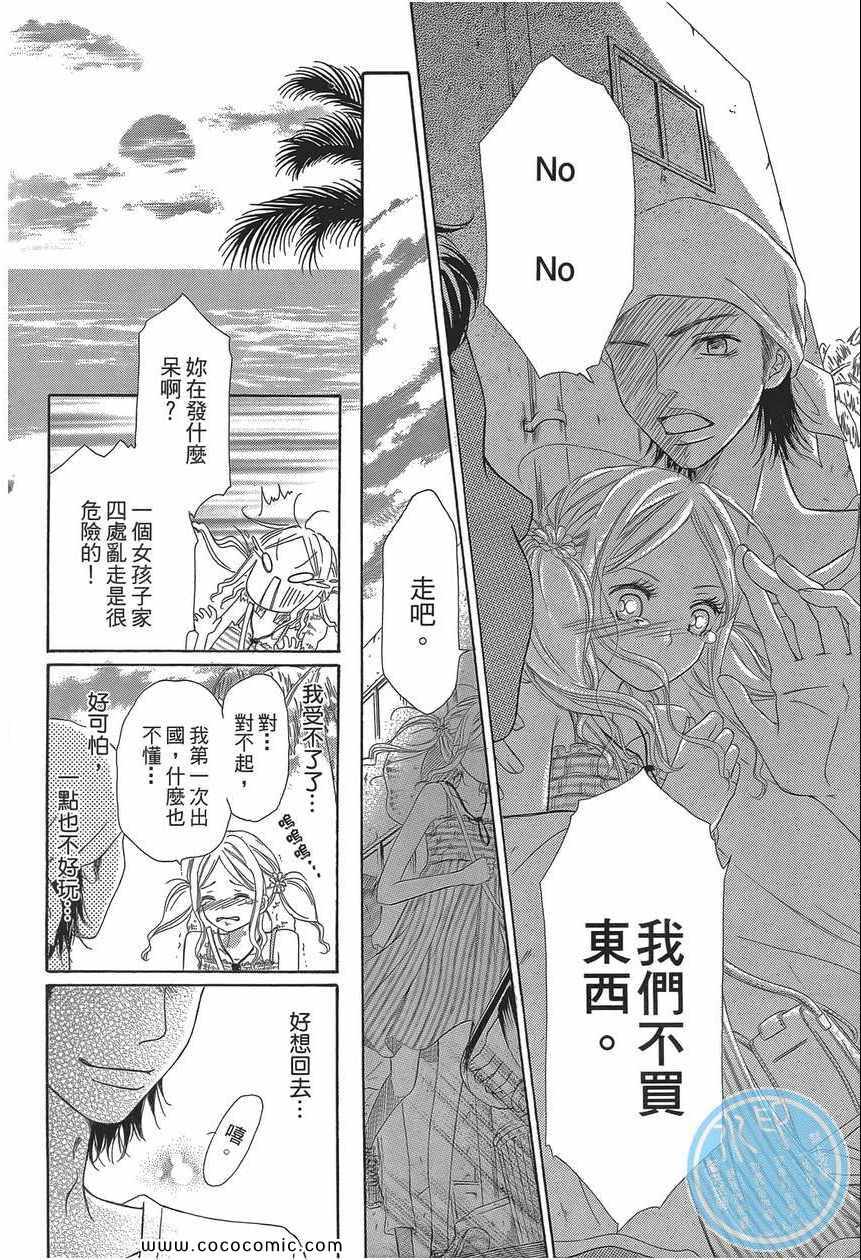 《糟透的恋爱目录》漫画 01卷