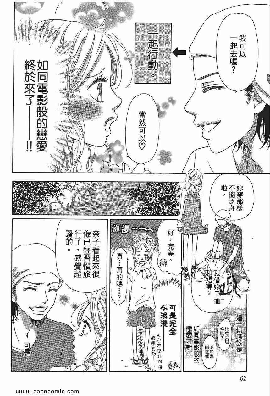 《糟透的恋爱目录》漫画 01卷