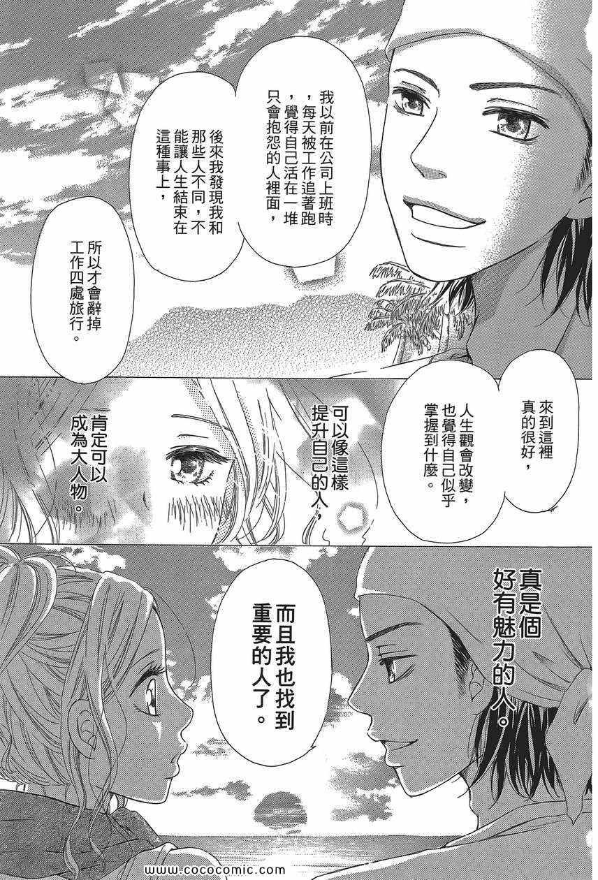 《糟透的恋爱目录》漫画 01卷