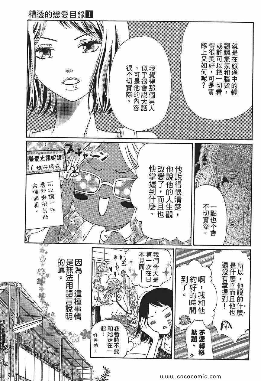 《糟透的恋爱目录》漫画 01卷