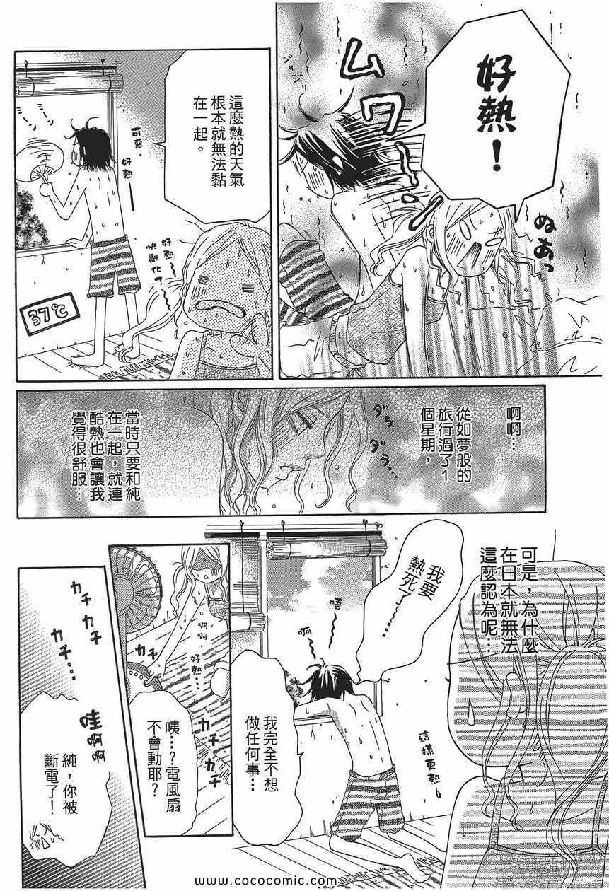 《糟透的恋爱目录》漫画 01卷