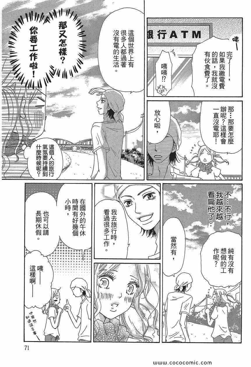 《糟透的恋爱目录》漫画 01卷