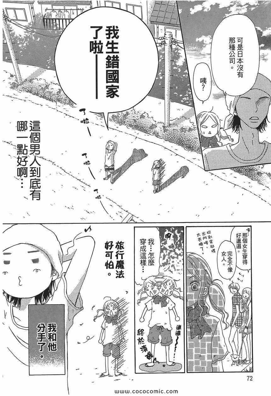 《糟透的恋爱目录》漫画 01卷