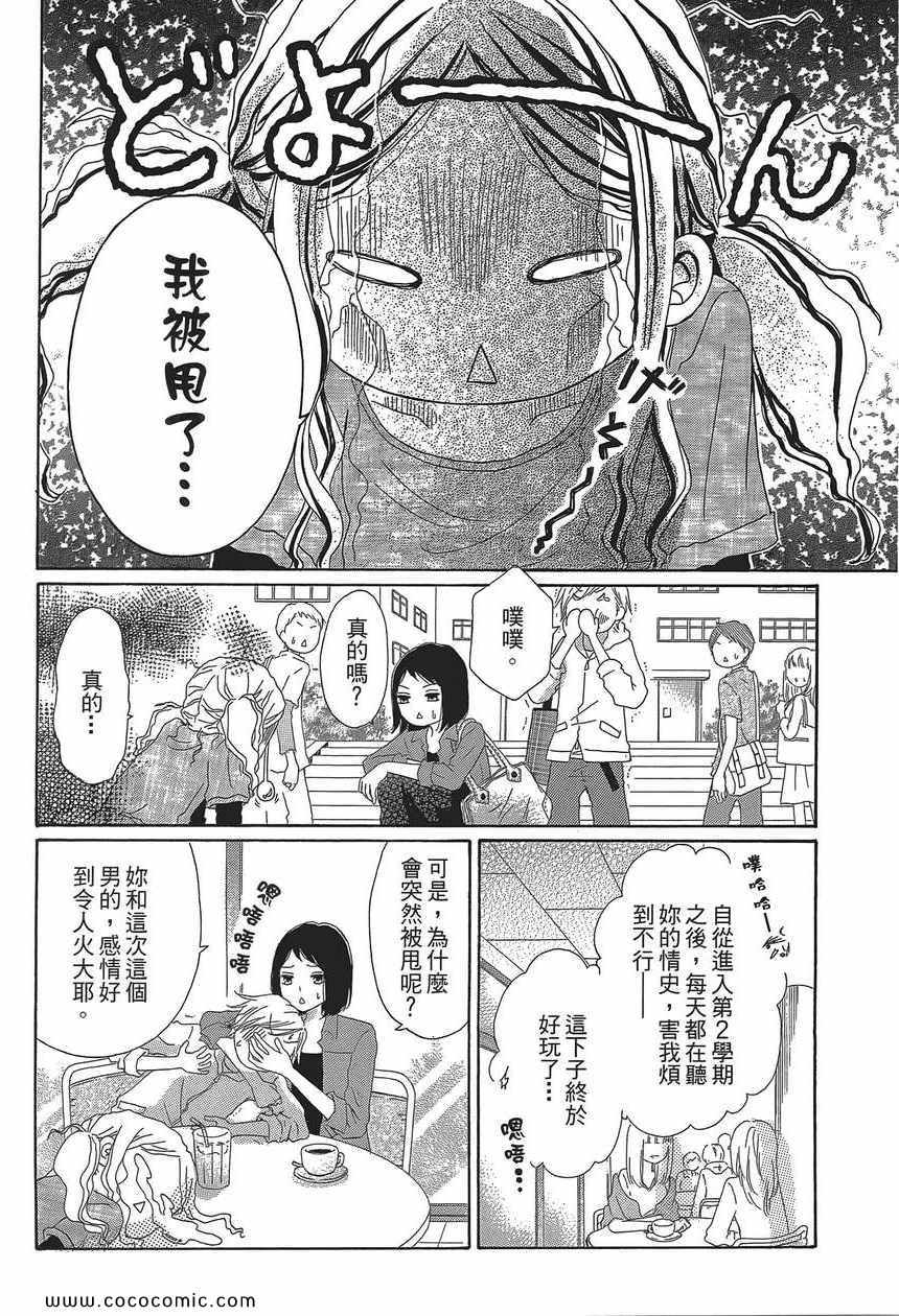 《糟透的恋爱目录》漫画 01卷