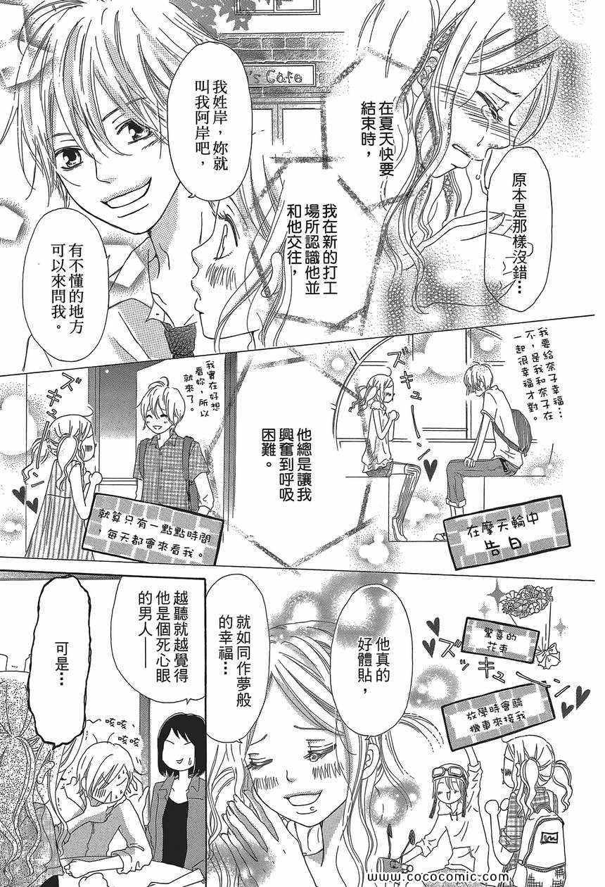 《糟透的恋爱目录》漫画 01卷