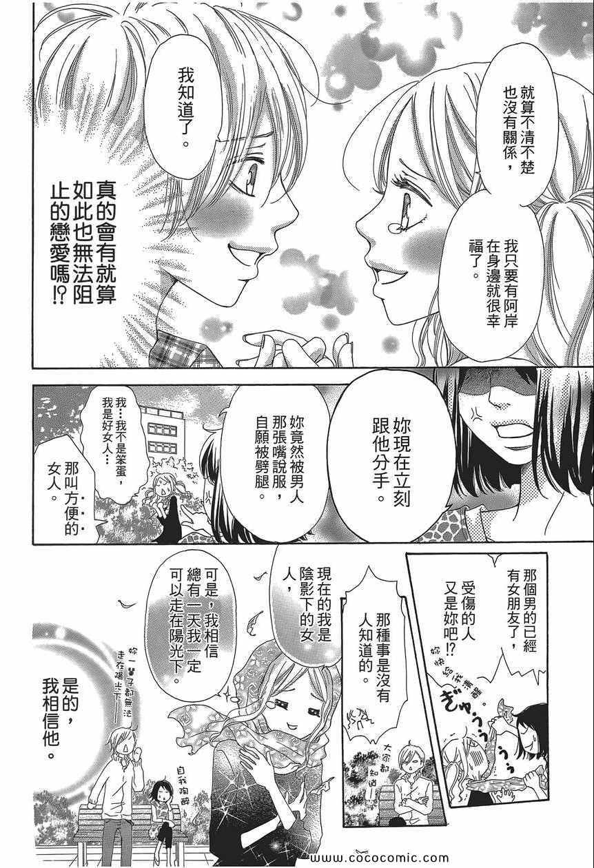 《糟透的恋爱目录》漫画 01卷