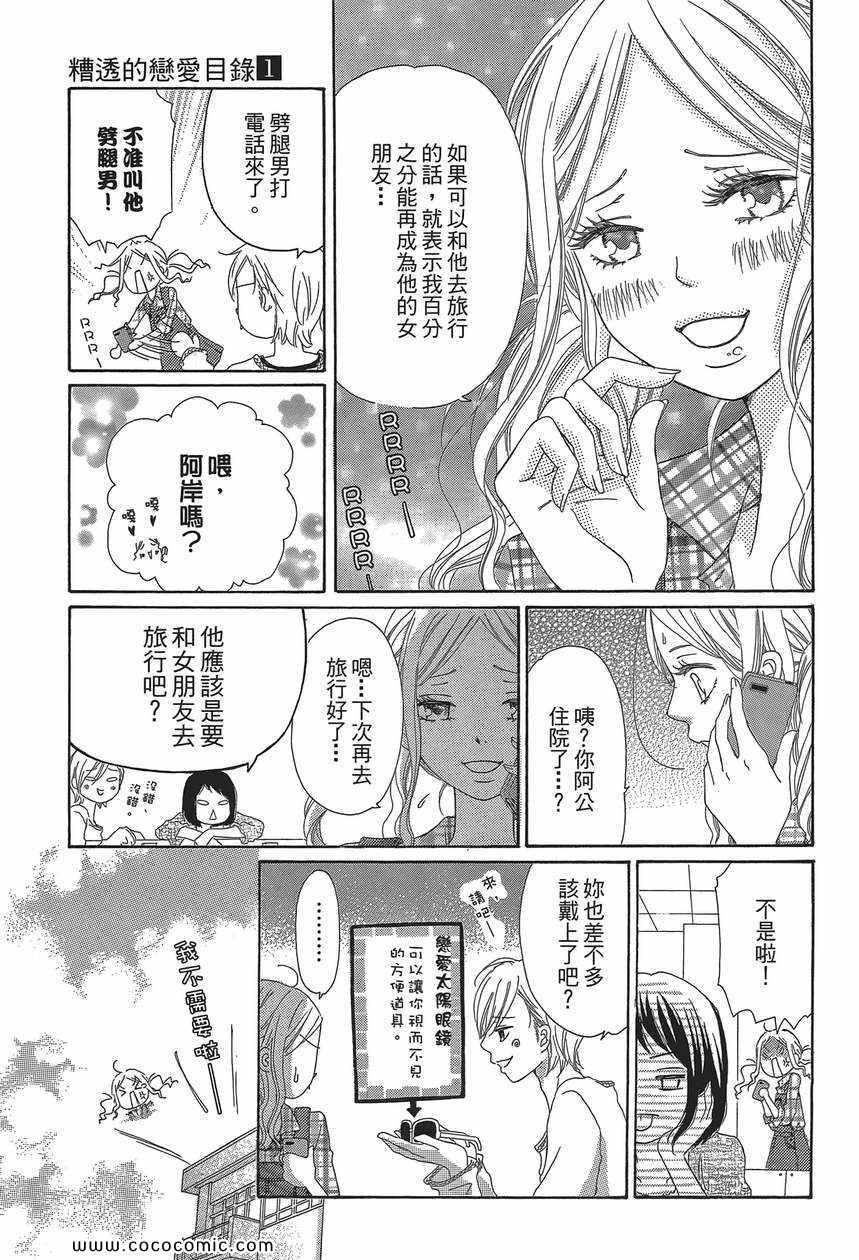 《糟透的恋爱目录》漫画 01卷