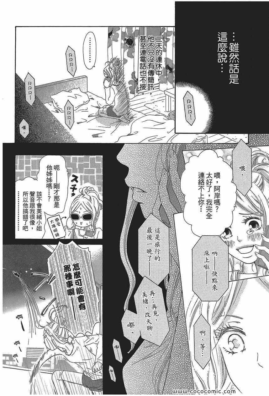 《糟透的恋爱目录》漫画 01卷