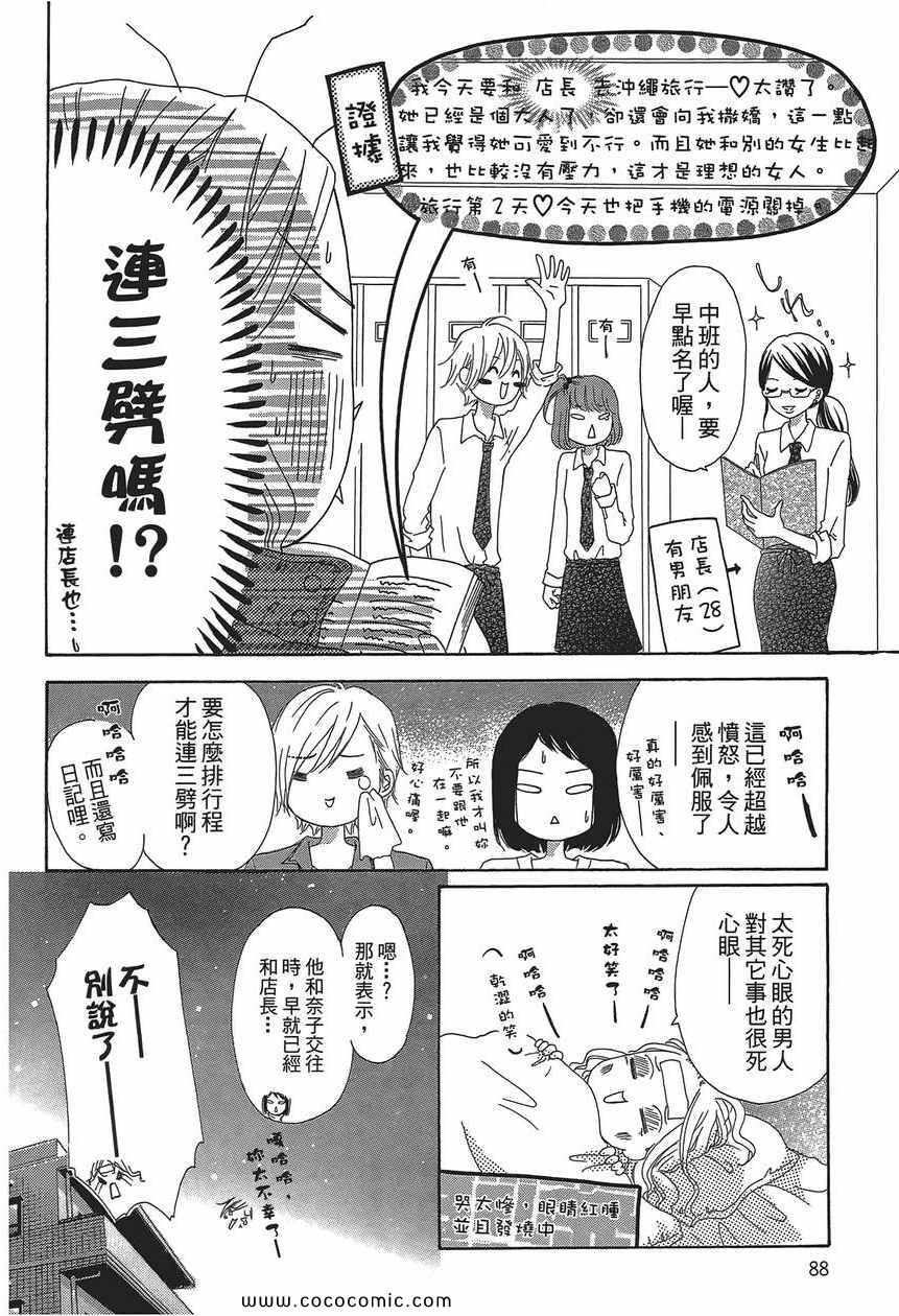 《糟透的恋爱目录》漫画 01卷