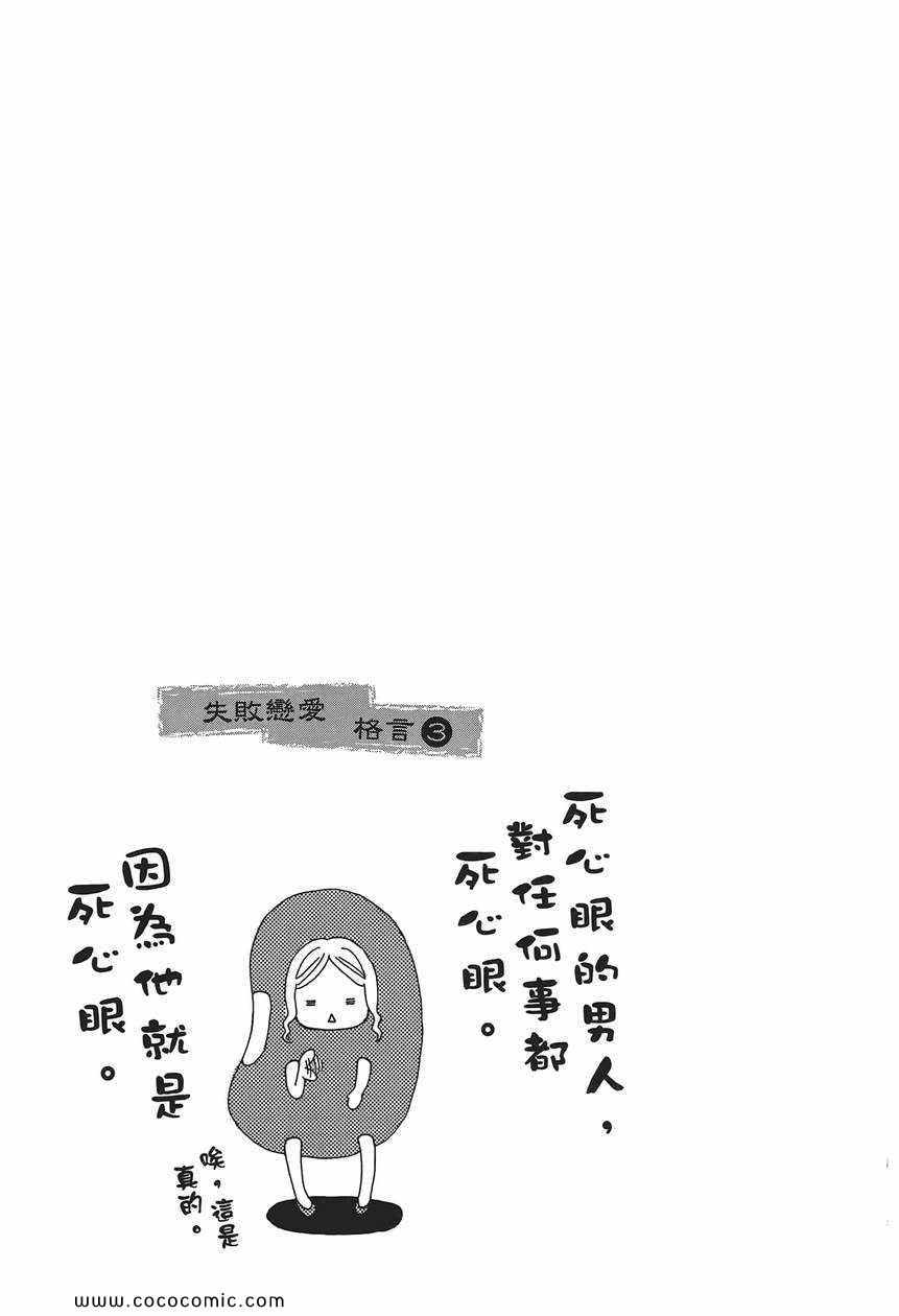 《糟透的恋爱目录》漫画 01卷