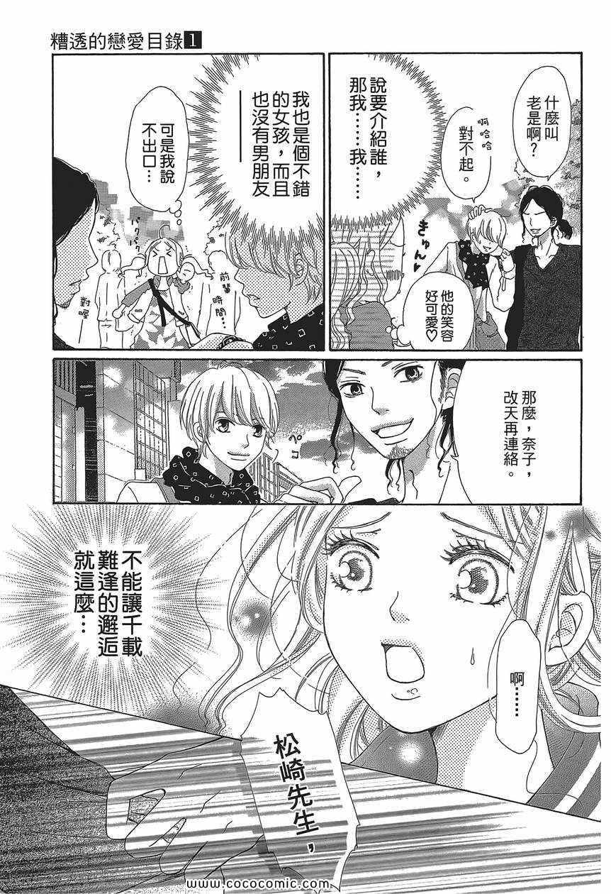 《糟透的恋爱目录》漫画 01卷