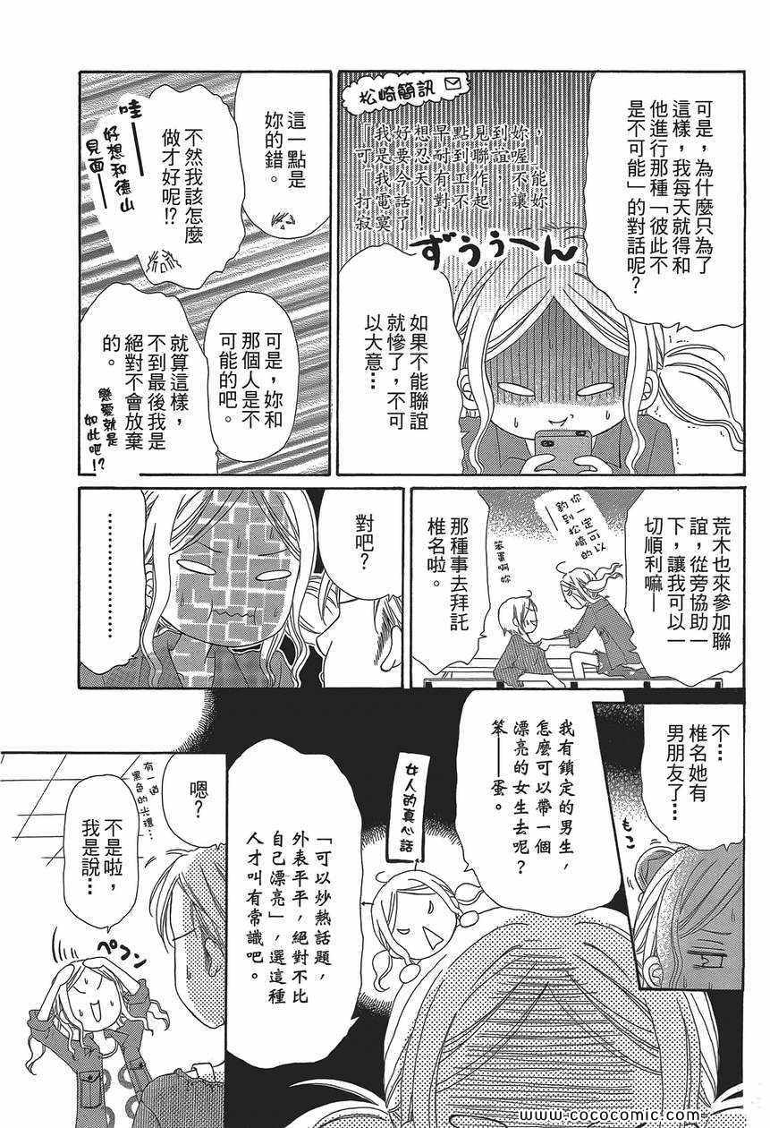 《糟透的恋爱目录》漫画 01卷