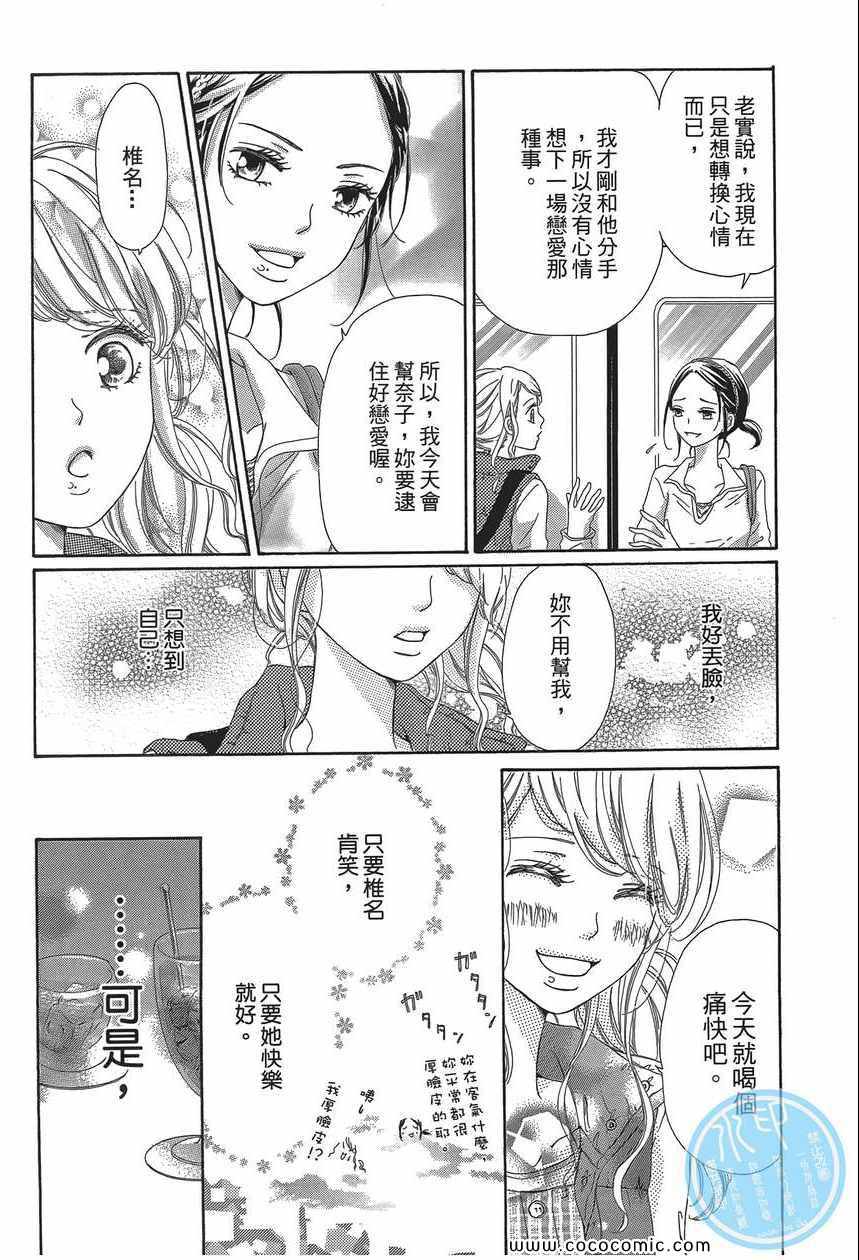 《糟透的恋爱目录》漫画 01卷