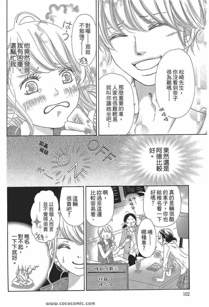 《糟透的恋爱目录》漫画 01卷