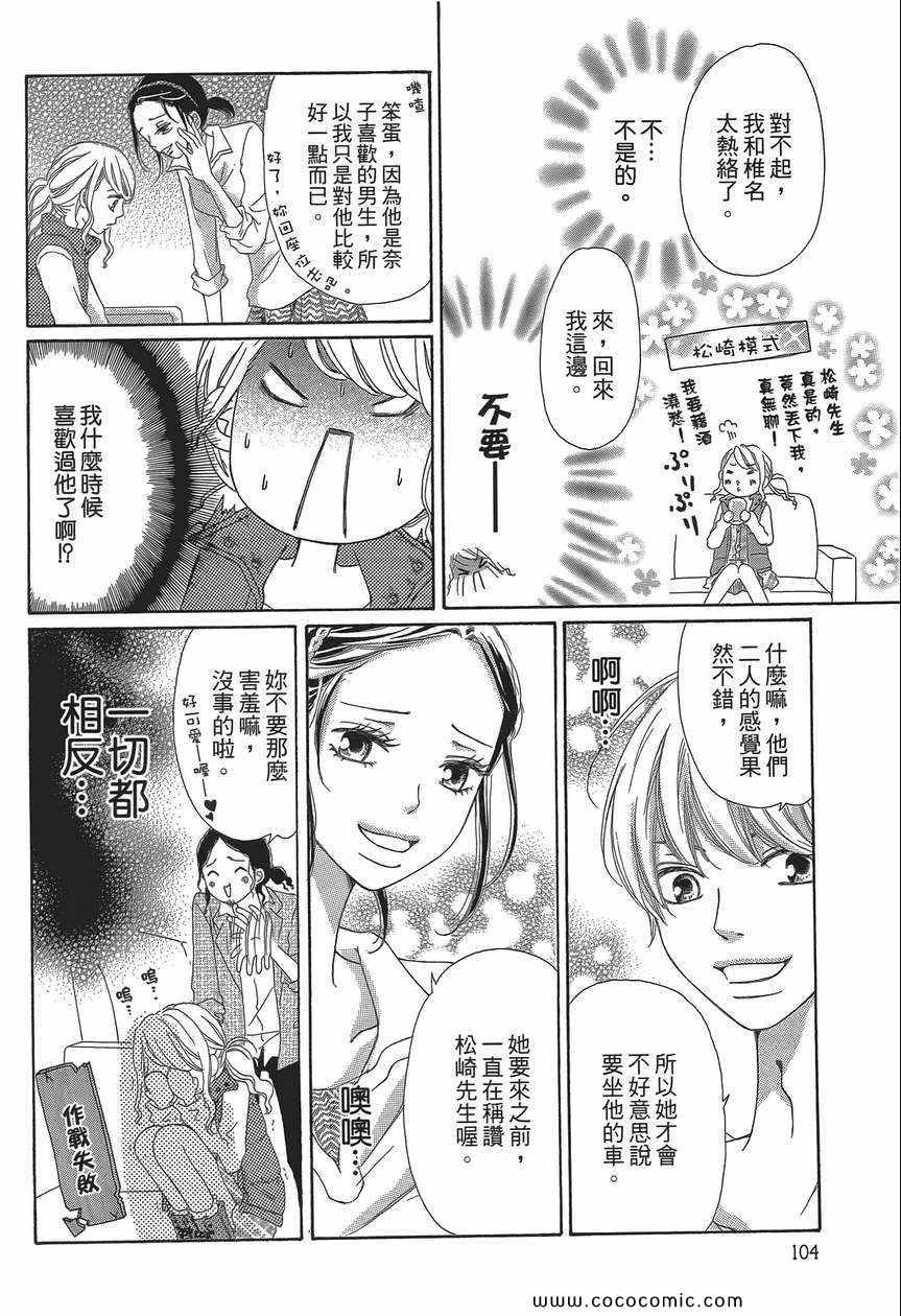 《糟透的恋爱目录》漫画 01卷