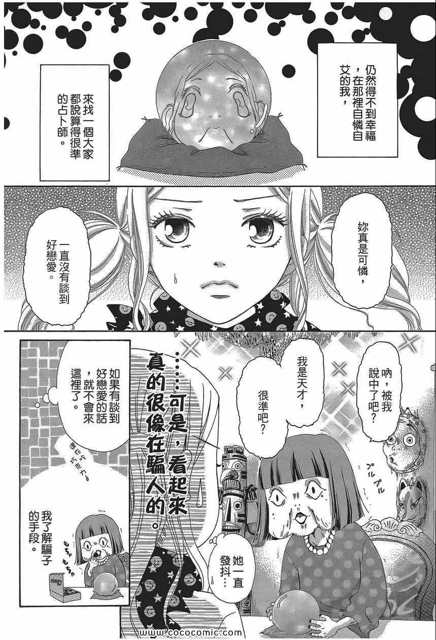 《糟透的恋爱目录》漫画 01卷