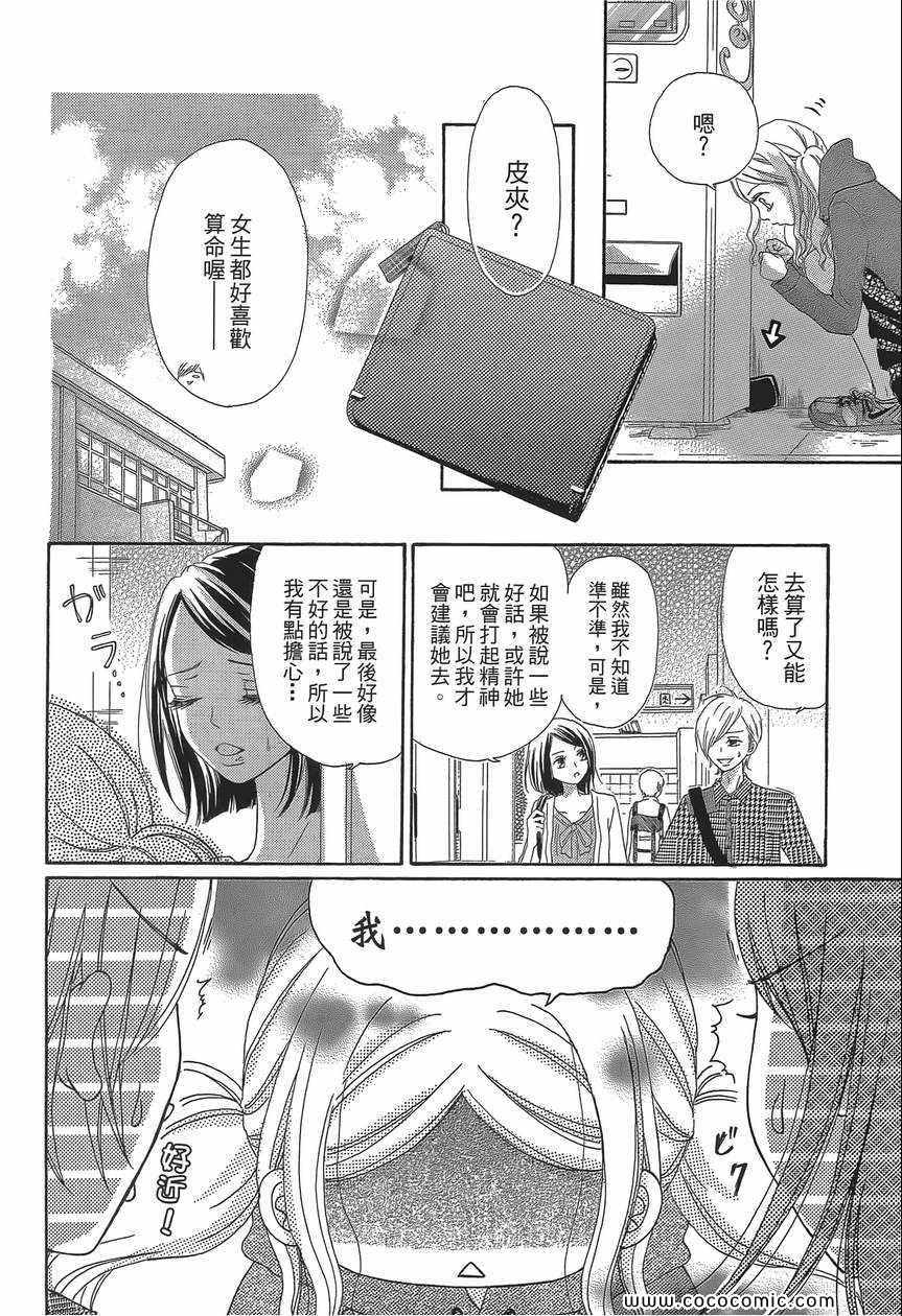 《糟透的恋爱目录》漫画 01卷