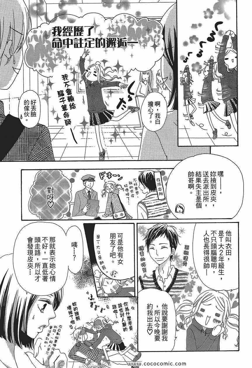 《糟透的恋爱目录》漫画 01卷