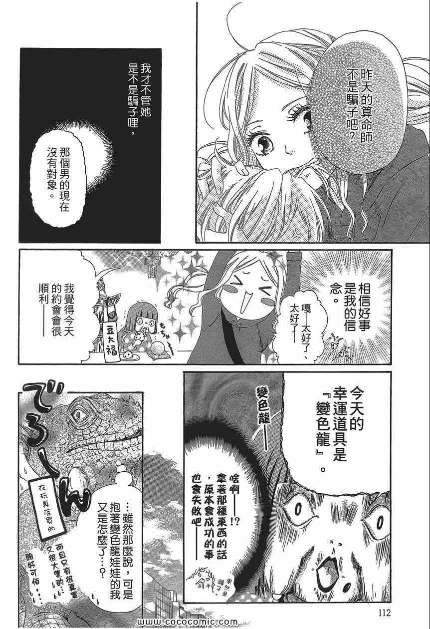 《糟透的恋爱目录》漫画 01卷