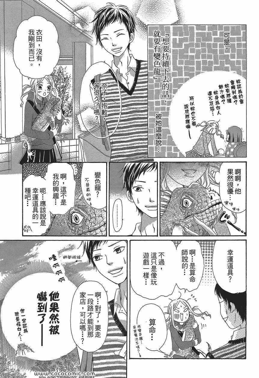 《糟透的恋爱目录》漫画 01卷