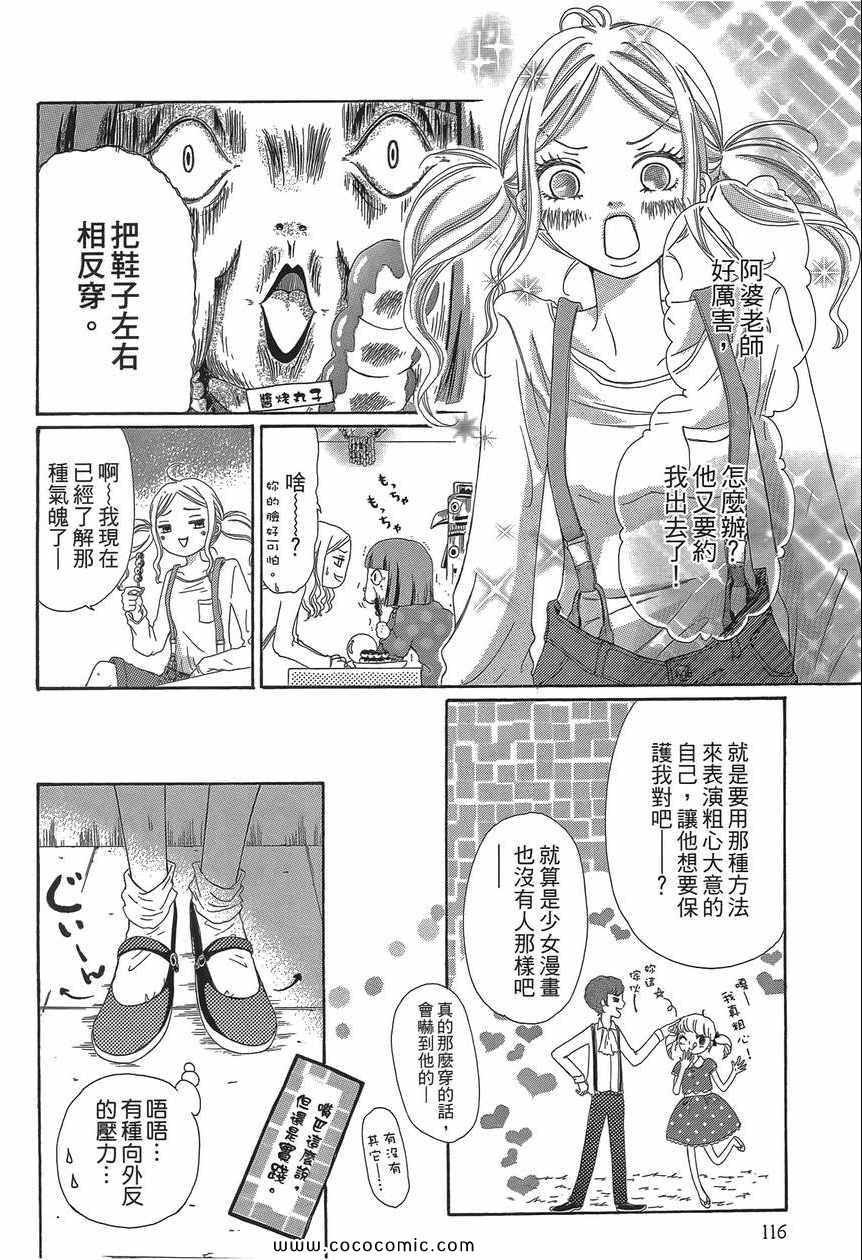 《糟透的恋爱目录》漫画 01卷