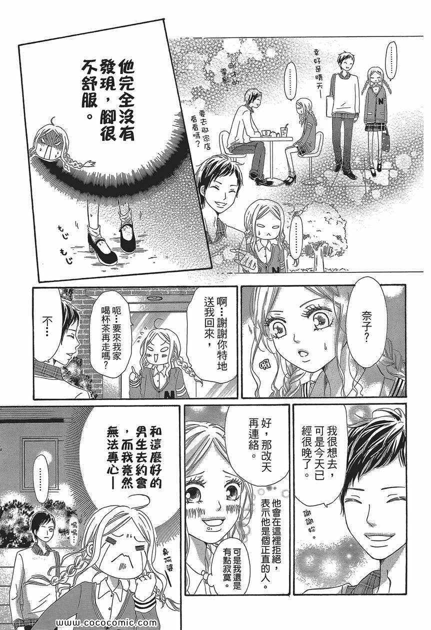 《糟透的恋爱目录》漫画 01卷