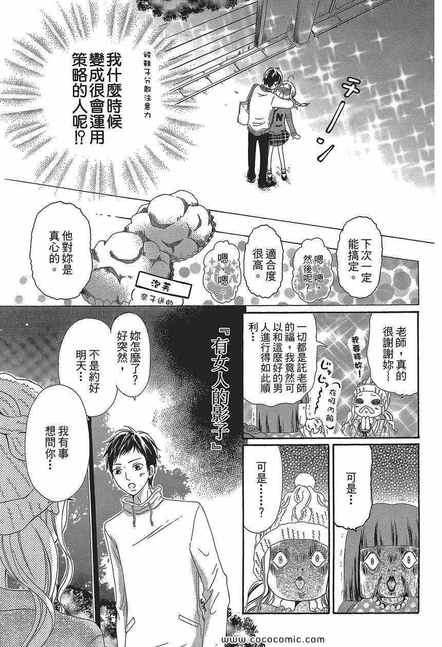 《糟透的恋爱目录》漫画 01卷