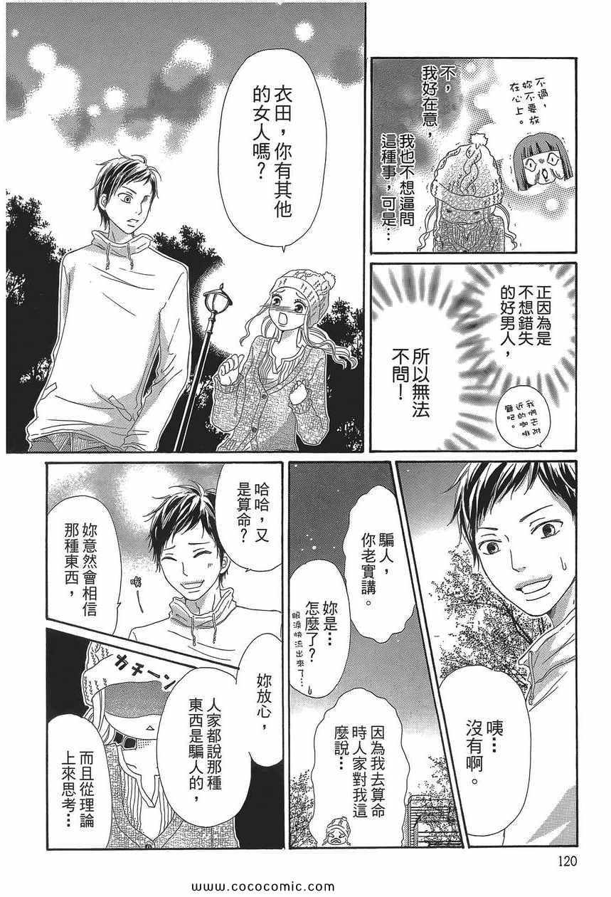 《糟透的恋爱目录》漫画 01卷