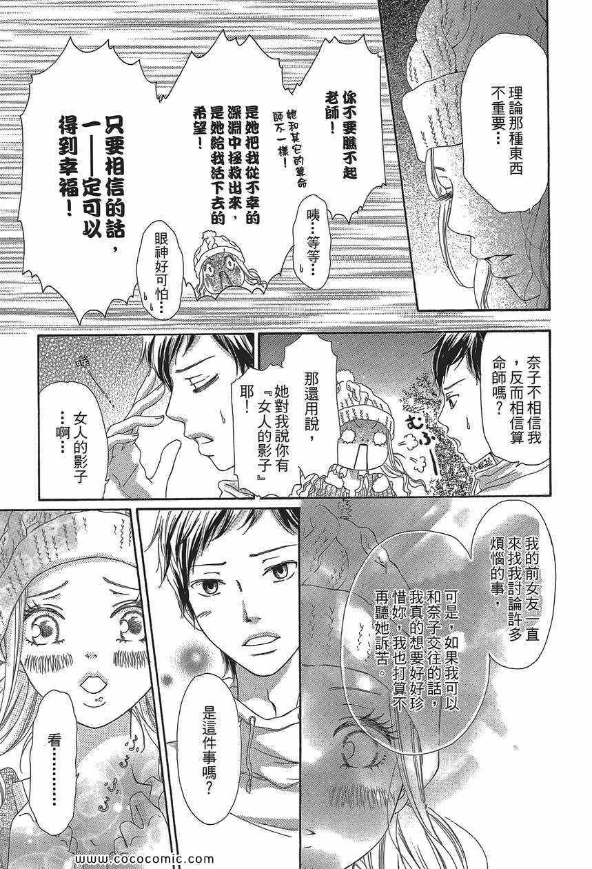 《糟透的恋爱目录》漫画 01卷