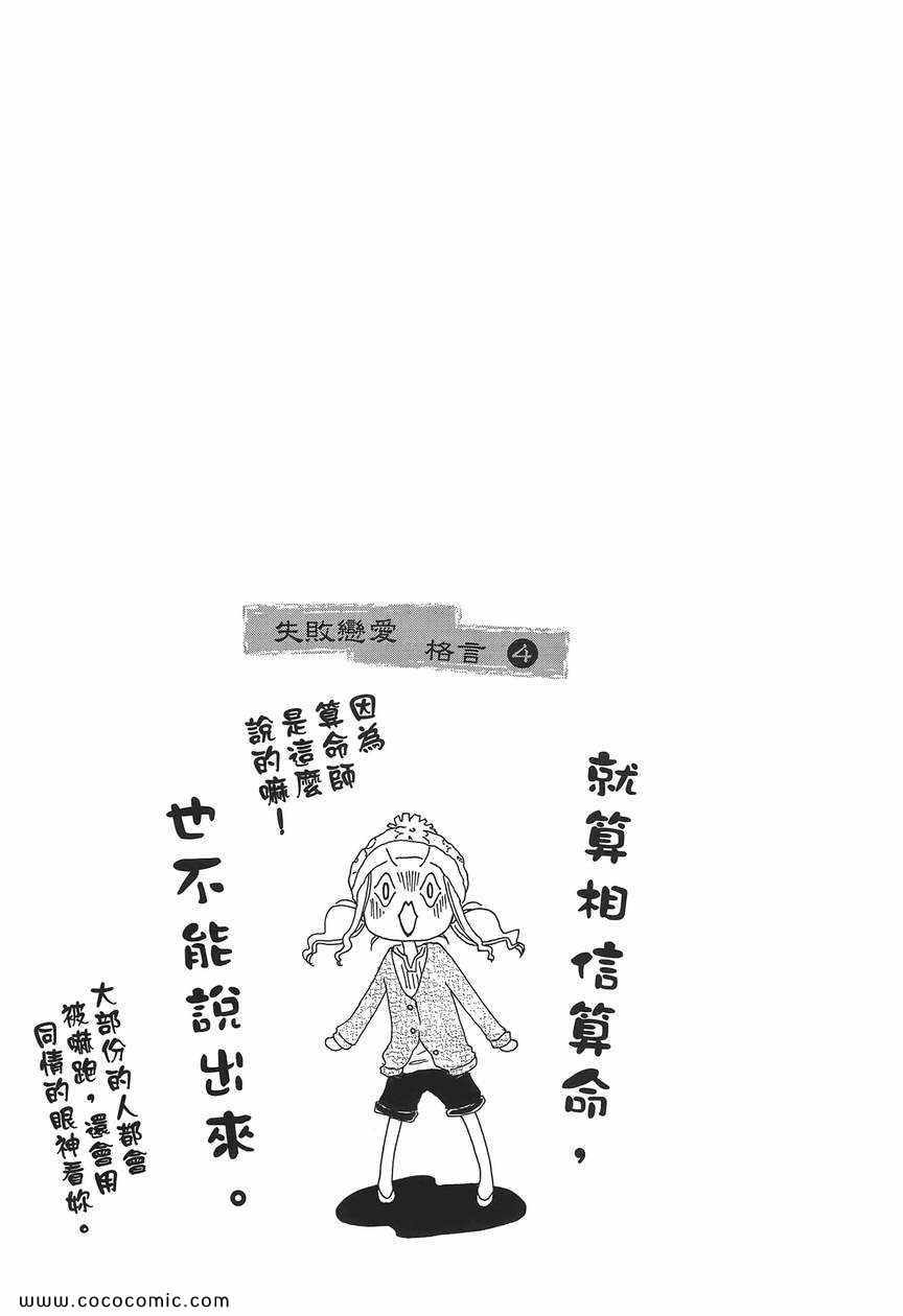 《糟透的恋爱目录》漫画 01卷