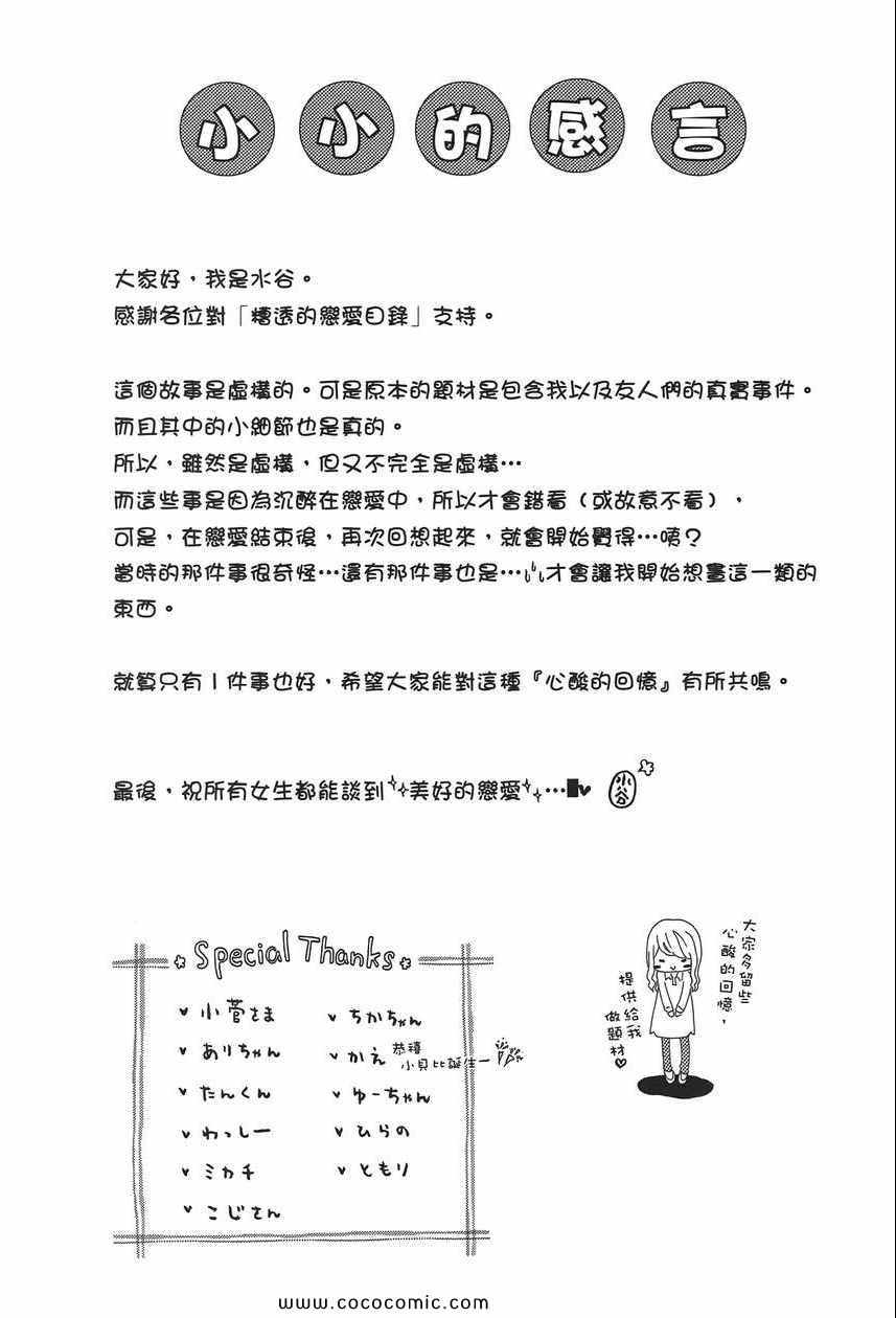 《糟透的恋爱目录》漫画 01卷